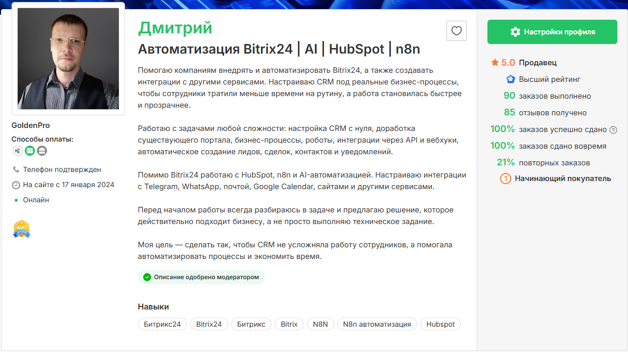 Скриншот профиля Kwork